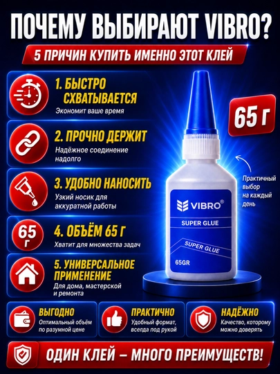 VIBRO super yelimi, aniq tumshuqli universal yelim, 65 g