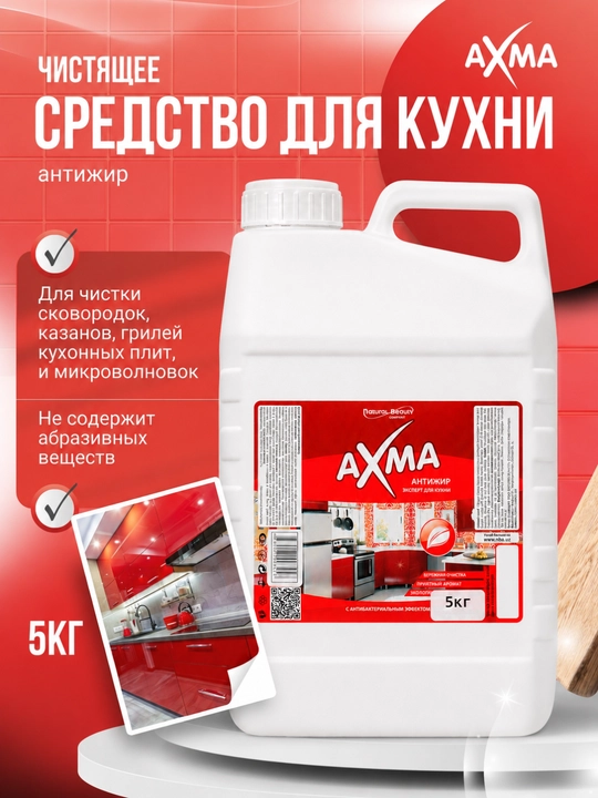 Чистящее средство для кухни AXMA, 5 кг - 