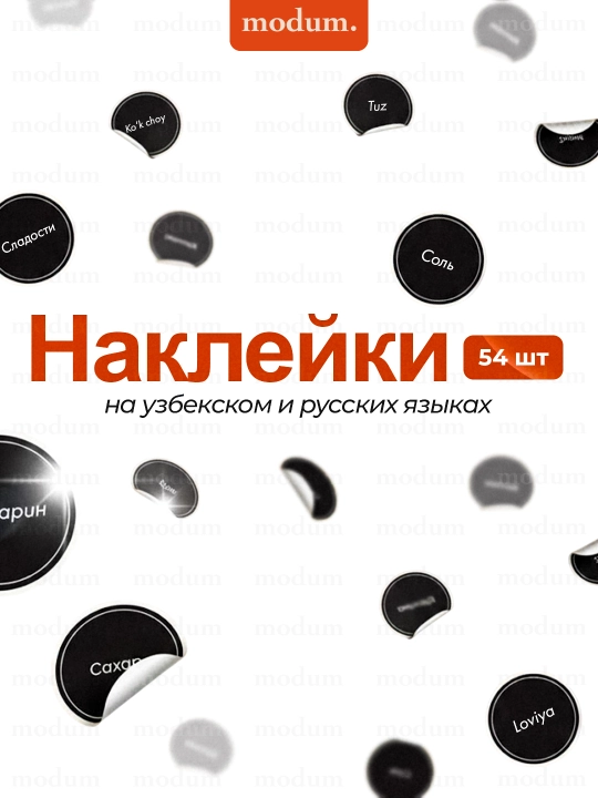 Банки для специй, емкости для приправ, набор из 8 и 12 штук, с наклейками
