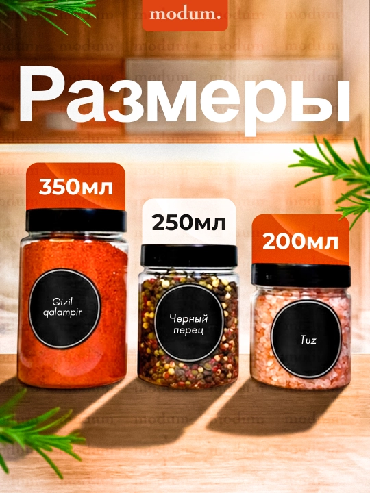 Банки для специй, емкости для приправ, набор из 8 и 12 штук, с наклейками