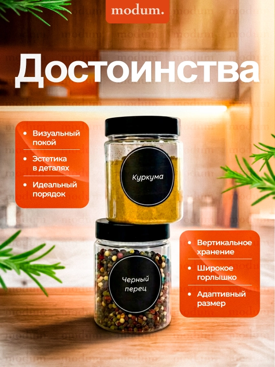 Банки для специй, емкости для приправ, набор из 8 и 12 штук, с наклейками