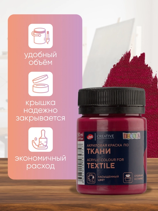 Akril bo‘yoq mato va kiyim uchun Decola to‘q pushti 50 ml