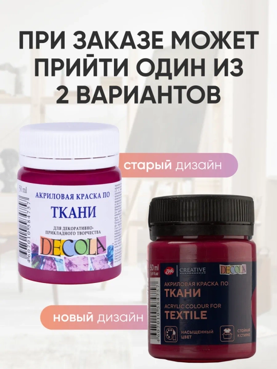 Akril bo‘yoq mato va kiyim uchun Decola to‘q pushti 50 ml