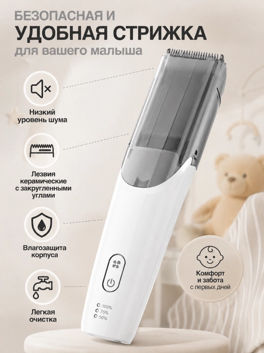 Машинка для стрижки детей, бесшумная, с контейнером для волос, USB зарядка,детский триммер - 