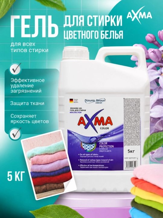 Гель для стирки AXMA Multiaction, для цветного белья, 5 кг - 