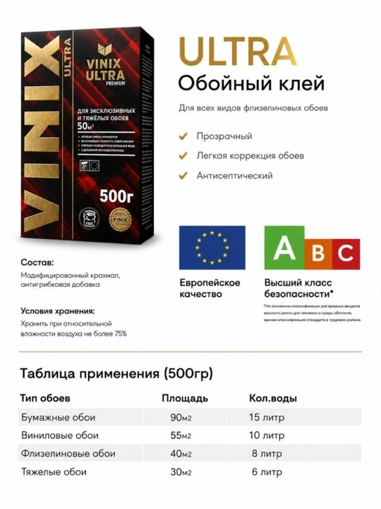 Клей для обоев VINIX ULTRA 500 грамм - 