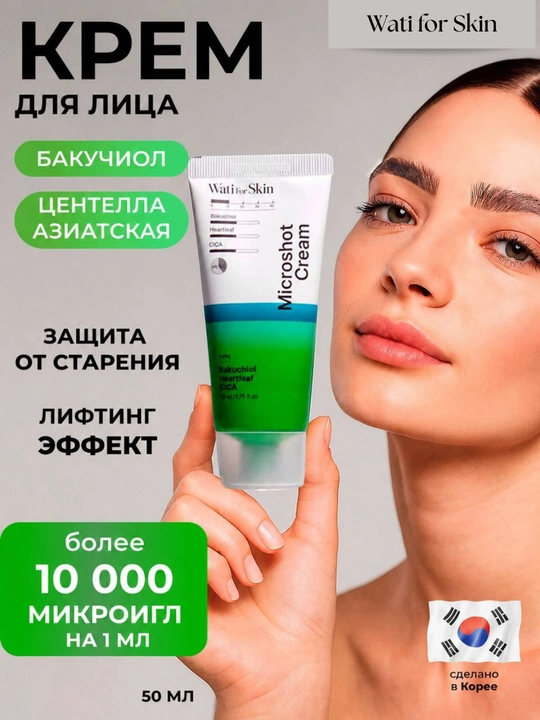 Wati For Skin yuz uchun ajinlardan yoshartiruvchi krem, 50 ml - 