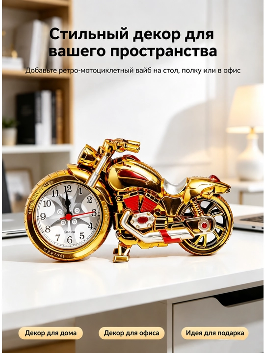 Kreativ Mototsikl Soati, Retro Model Stol Ustiga, 1 Dona