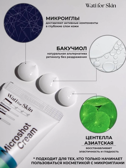 Крем для лица Wati For Skin , омолаживающий от морщин , 50 мл