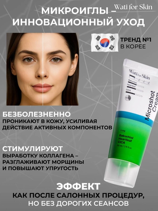 Крем для лица Wati For Skin , омолаживающий от морщин , 50 мл
