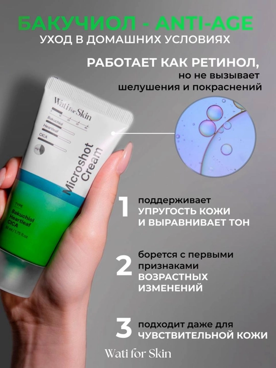 Крем для лица Wati For Skin , омолаживающий от морщин , 50 мл