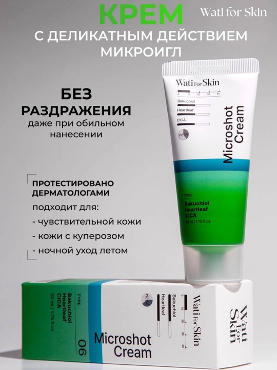 Крем для лица Wati For Skin , омолаживающий от морщин , 50 мл