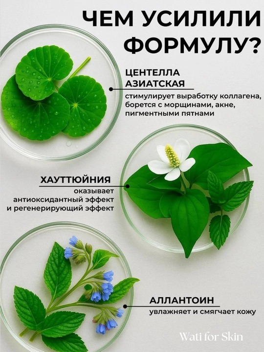 Крем для лица Wati For Skin , омолаживающий от морщин , 50 мл