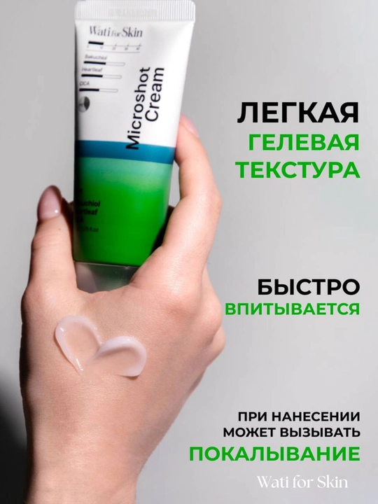 Крем для лица Wati For Skin , омолаживающий от морщин , 50 мл