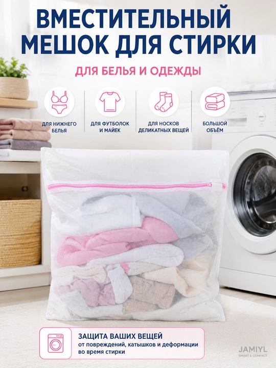 Мешок для стирки белья и одежды, сетчатый, защитный, для стиральной машины