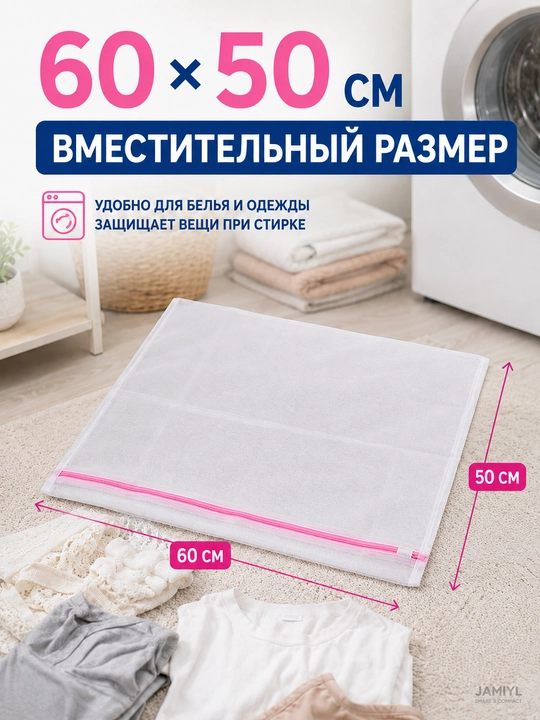 Мешок для стирки белья и одежды, сетчатый, защитный, для стиральной машины