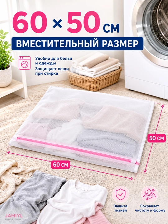 Мешок для стирки белья и одежды, сетчатый, защитный, для стиральной машины