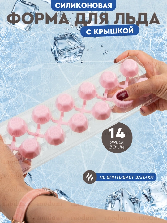 Силиконовая форма для льда с крышкой, 2 вида - 