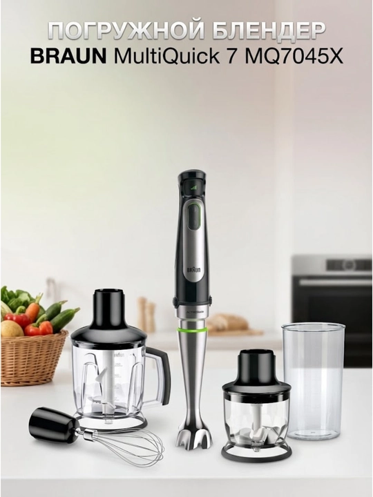 Braun MQ7045X suvga Qo'l blenderi
