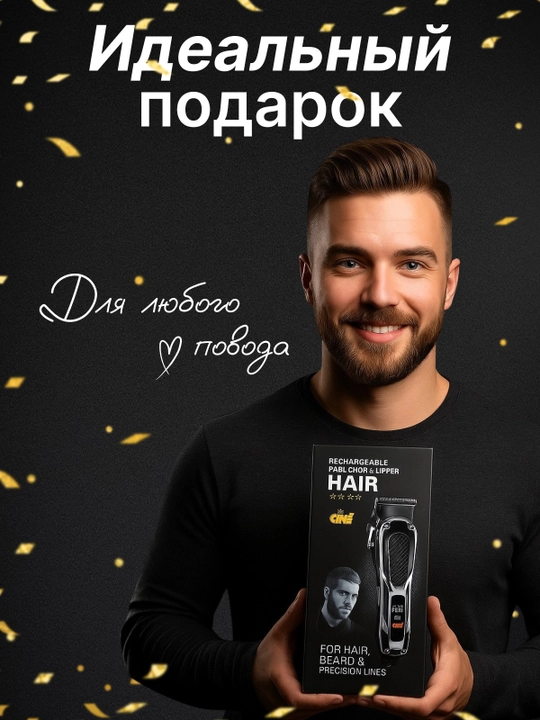 Машинка для стрижки волос