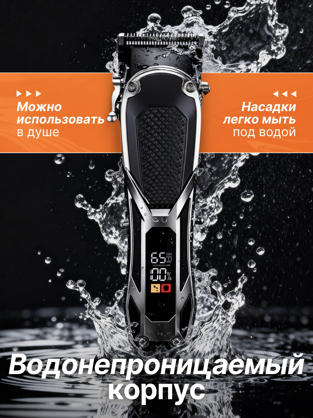 Машинка для стрижки волос