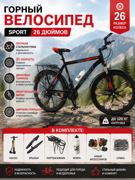 Sportbop 26 dyuymli tog‘ velosipedi - 