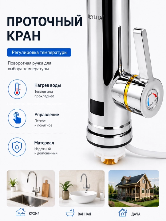 Elektr suv isituvchi oqimli kran, oshxona va hammom uchun