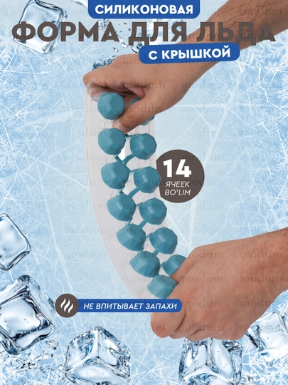 Силиконовая форма для льда с крышкой, 2 вида - 