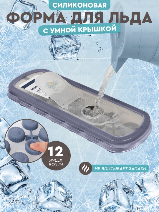 Силиконовая форма для льда с крышкой, 2 вида - 
