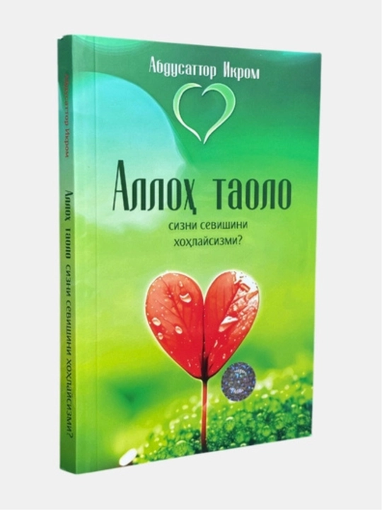 Alloh taolo sizni sevishini xohlaysizmi? - 