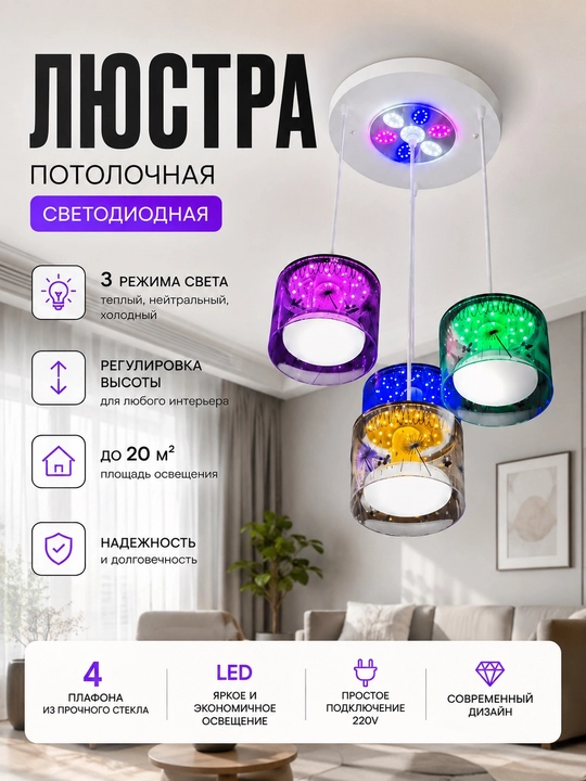 Подвесная люстра LED на 4 плафона, современная потолочная люстра, 3 режима света - 