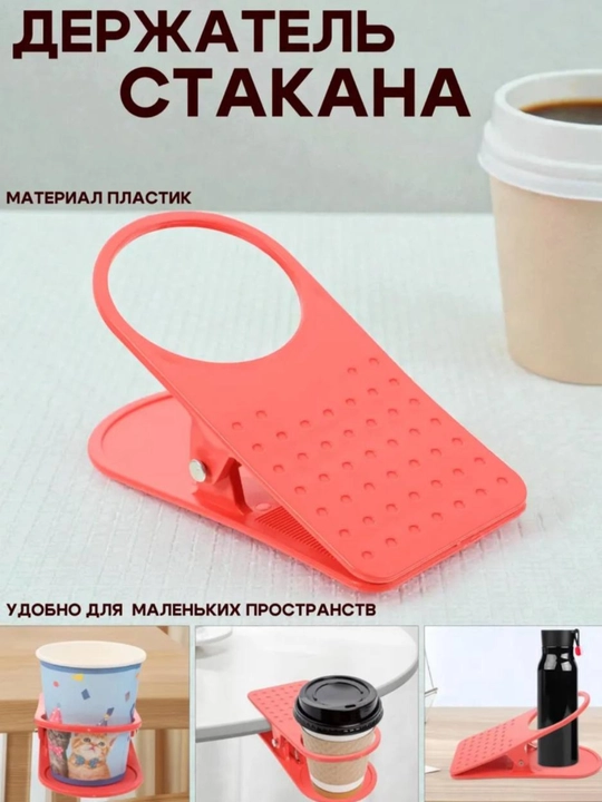 Держатель Стакана - 