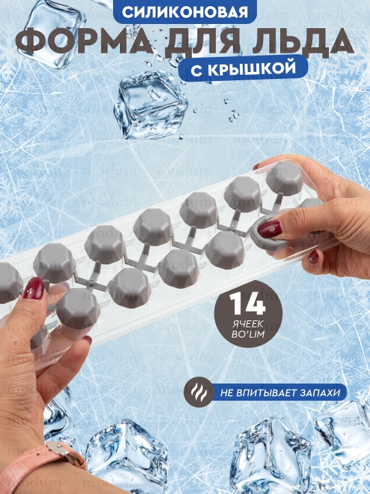 Силиконовая форма для льда с крышкой, 2 вида - 