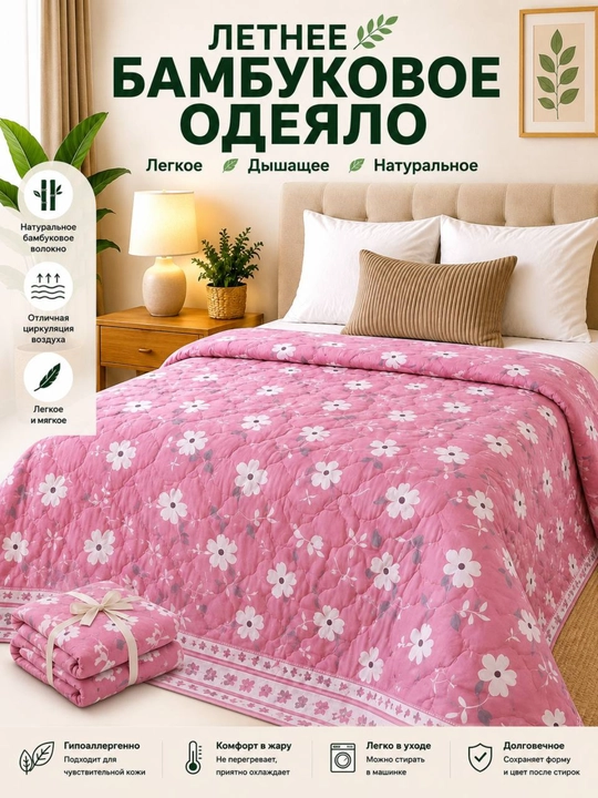 Bambukli ko'rpa-pled, yengil, nafas oladigan va qulay ko'rpa-pled - 
