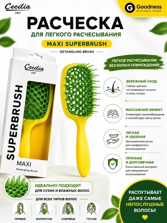 Расчёска для лёгкого распутывания волос Maxi Superbrush, массажная щётка - 