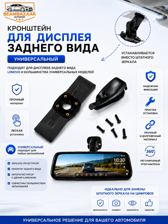 Orqa ko'rinish displeyi va videoregistrator uchun universal kronshteyn (shtat oyna o'rniga - 