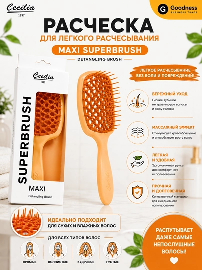 Расчёска для лёгкого распутывания волос Maxi Superbrush, массажная щётка - 