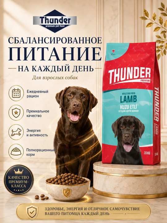 Thunder Adult Dog кatta yoshli itlar uchun quruq oziq-ovqat, qo'zichoq va guruch, 15 kg