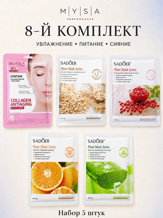 Yuz uchun matoli niqoblar, 5 dona, kollagen, oziqlantiruvchi, namlantiruvchi, 25 ml - 