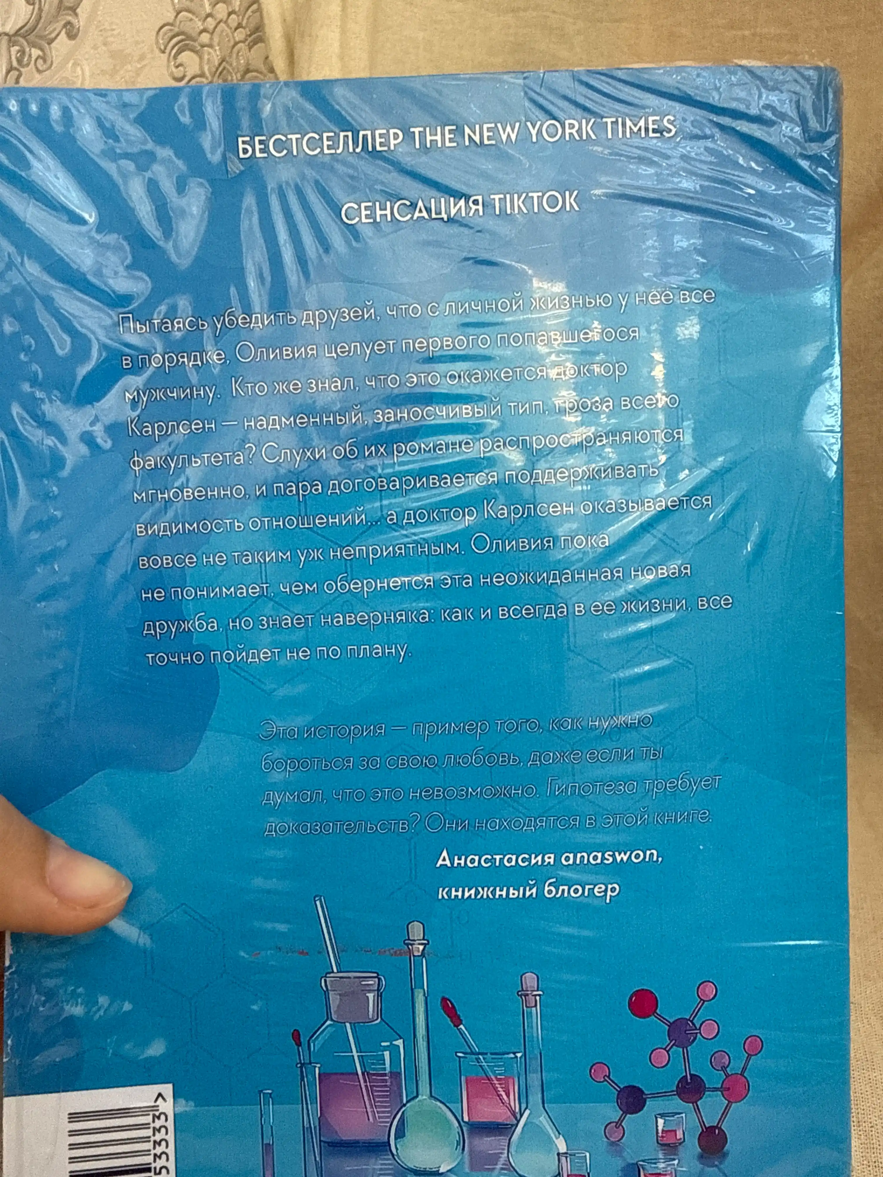 Гипотеза любви Али Хейзелвуд
