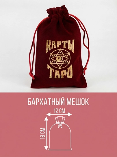 Taro kartalari uchun xaltacha, baxmal, turli ranglarda, 12×18 sm - 