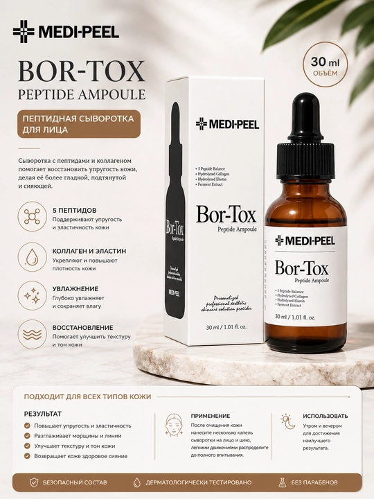 Medipeel peptid bor-toks peptid ampulasi