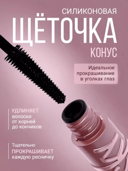Тушь для ресниц, удлинение, обьем, SKY HIGH черная, 7.2 мл
