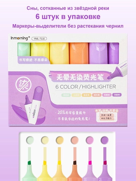Matn ajratgichlar, 6 dona, matnni belgilash uchun marker-xaylayterlar - 