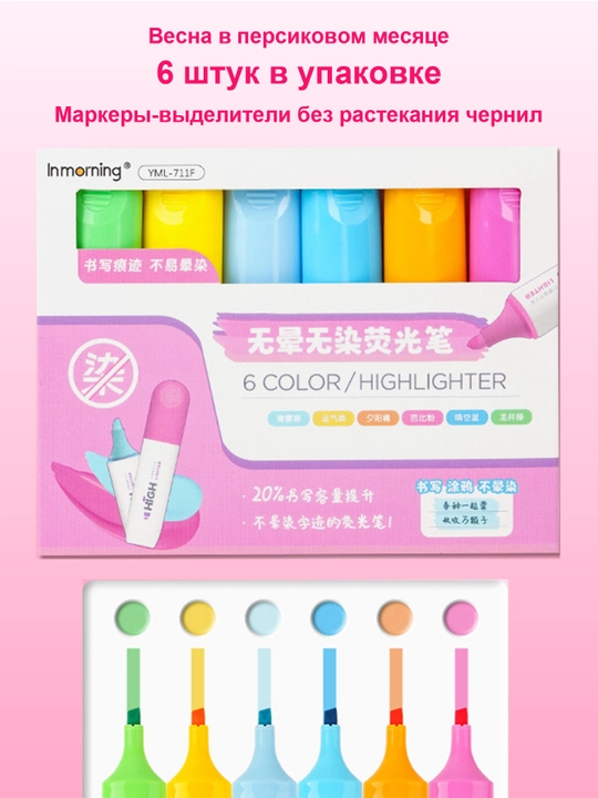 Matn ajratgichlar, 6 dona, matnni belgilash uchun marker-xaylayterlar - 