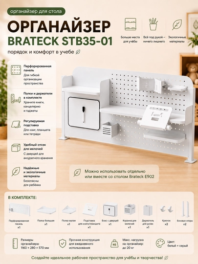 Стол парта детский, растущий Brateck