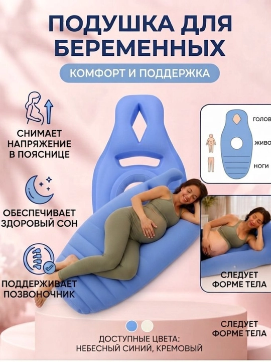 Подушка для беременных анатомическая, матрас для сна и отдыха беременных женщин - 