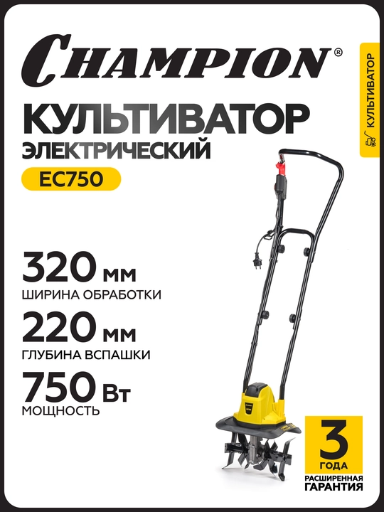 Электрический культиватор Champion EC750 (0,75кВт 32см 22см 7,2кг) - 