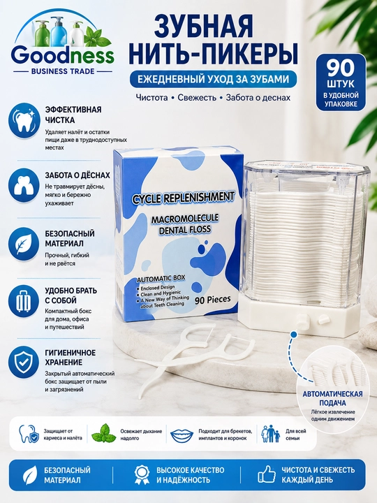 Tish ipi-pikerlar 90 dona, tishlar va milklarni parvarish qilish uchun - 