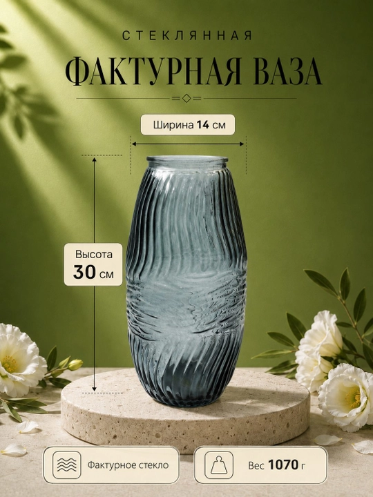 Ваза для цветов декоративная,  стеклянная для интерьера и дома - 
